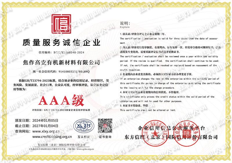 質(zhì)量服務誠信企業(yè)